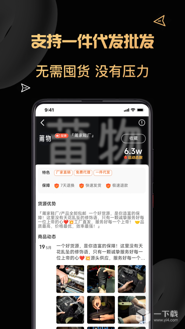 货源代理 v1.3.4最新版下载
