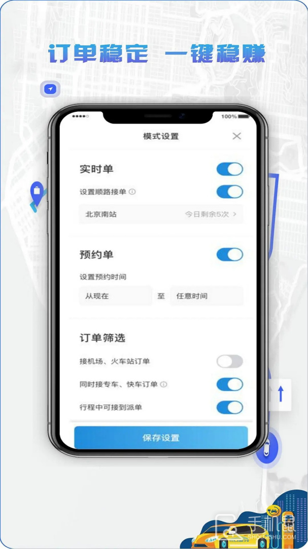 5U打车司机端 v6.30.0.0003