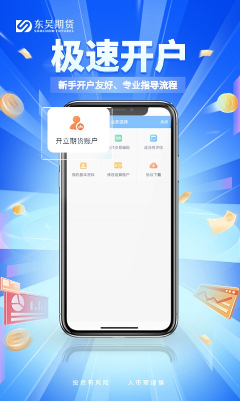 东吴掌财 v5.7.0