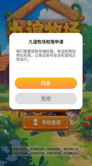 九谊牧场官网版 v1.0安卓版 