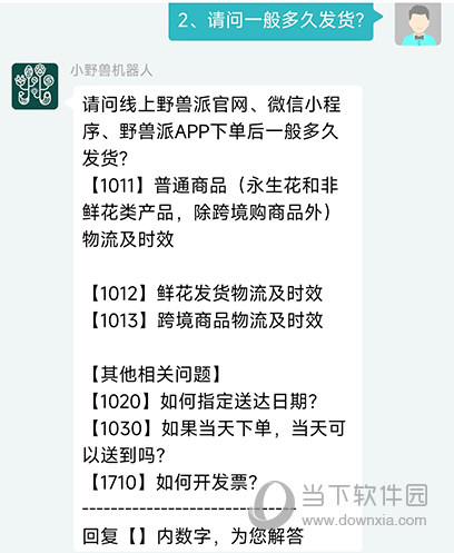 发货