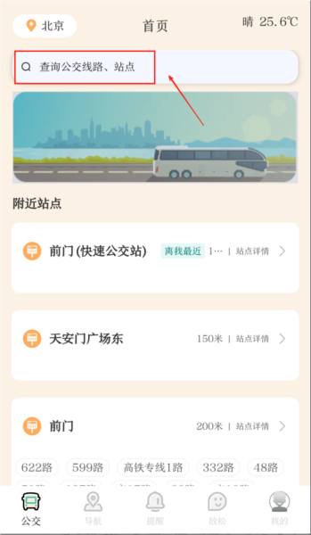 掌上在线公交4