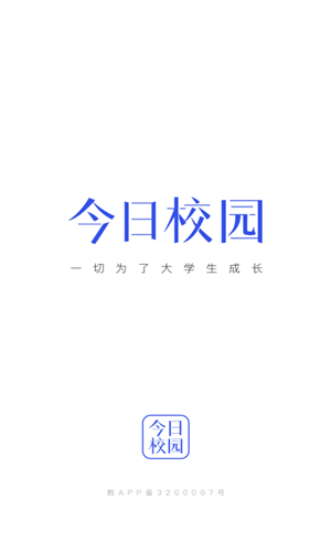 今日校园