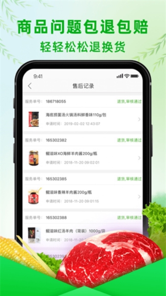 食行生鲜4