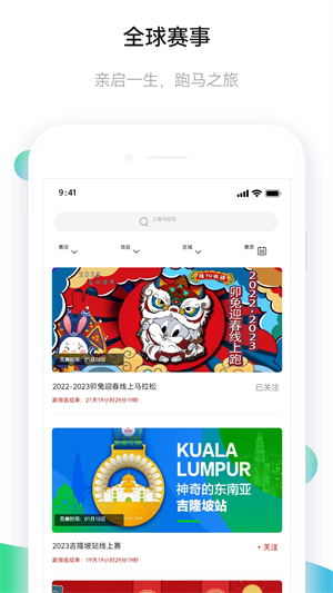 马拉松报名app官方版软件介绍截图