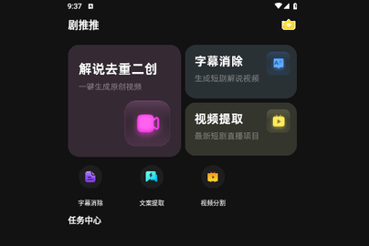劇推推2025最新版
