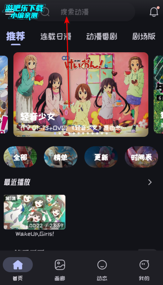 Mi动漫纯净版