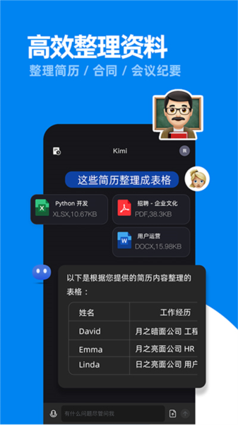 Kimi 智能助手app v2.1.4
