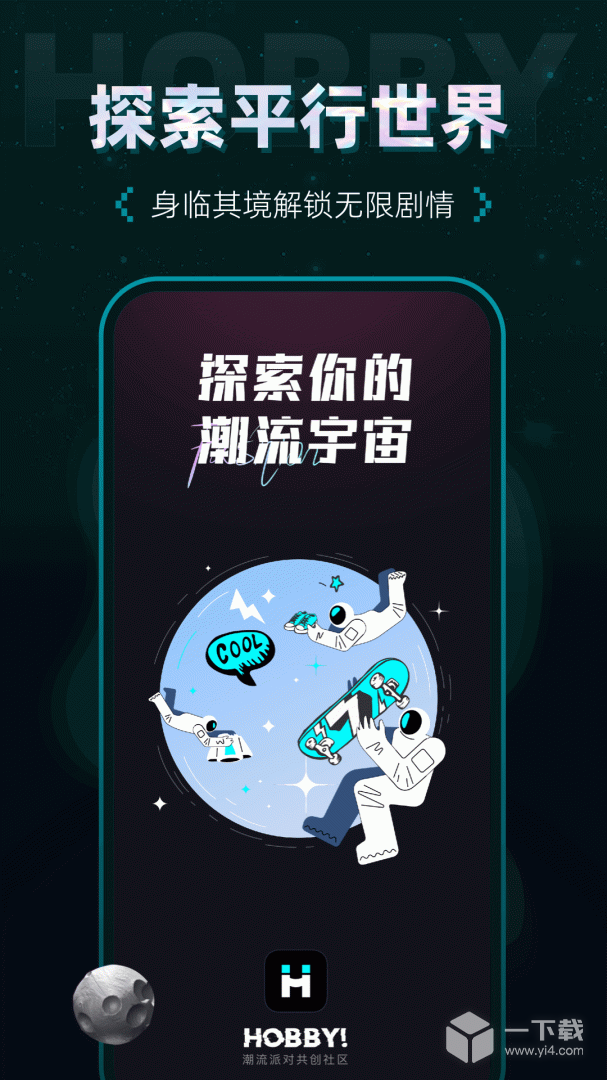 Hobby v2.4.2最新版下载