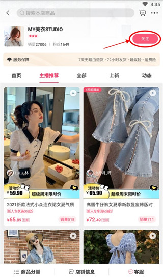 关注喜欢的店铺教程截图3