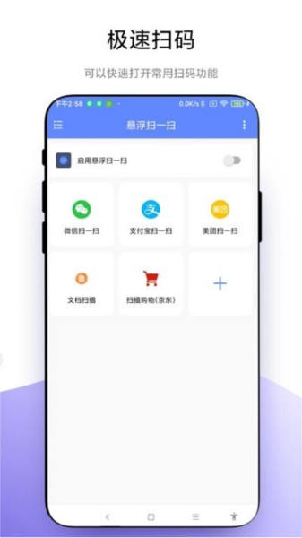 悬浮扫一扫app v1.0.6