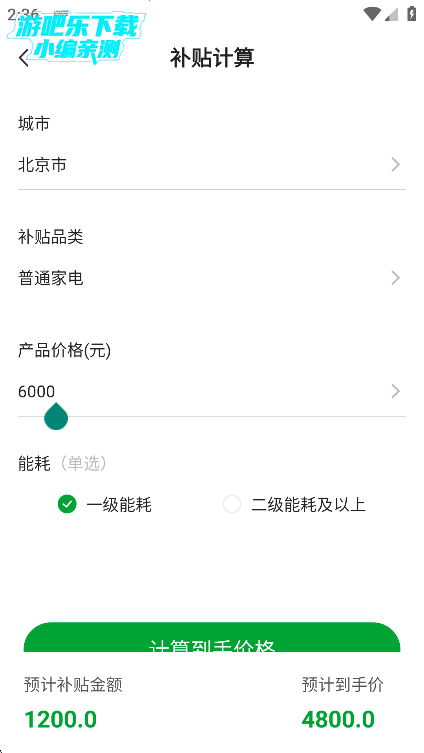 国补补贴查询手机版下载