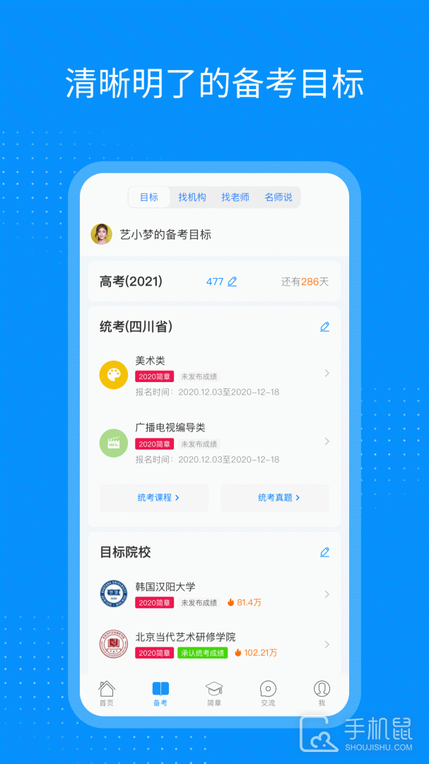 艺考生 v8.1.0