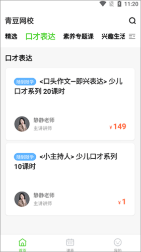青豆网校课程购买流程1
