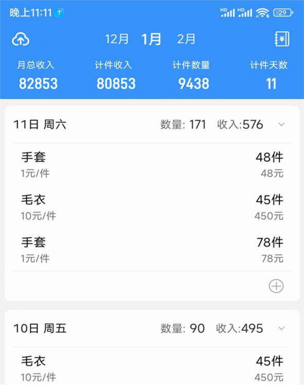 计件Day记账