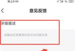 怎样提交意见反馈配图2