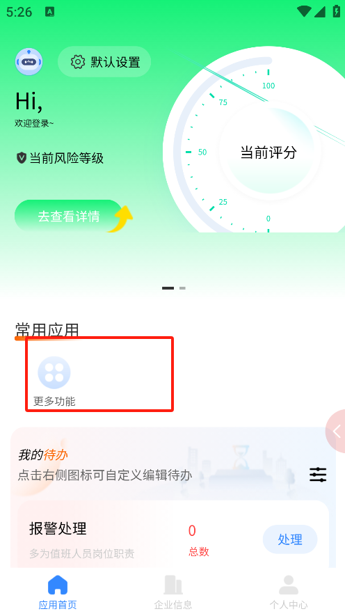 智消宝app官方版下载