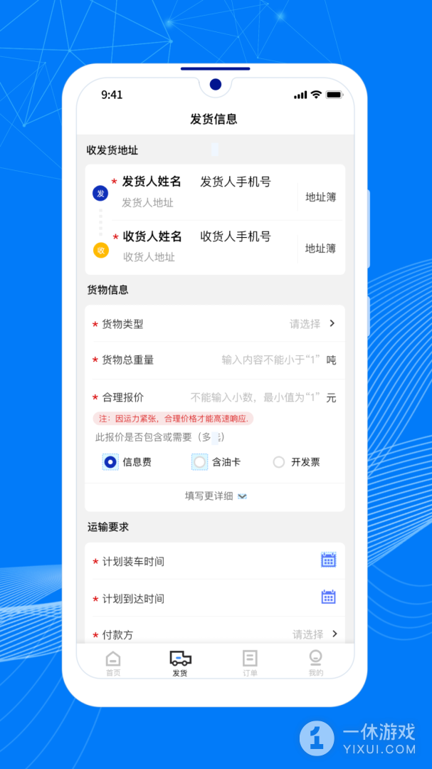 顺风大运货主截图3