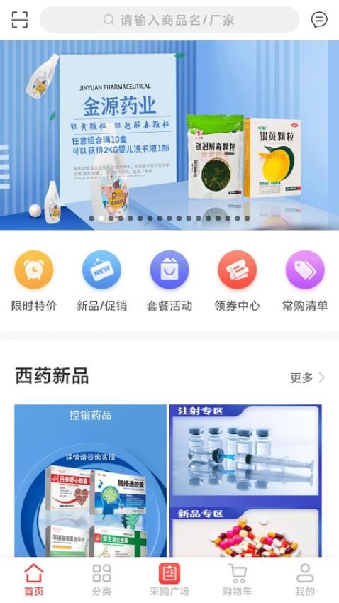 金源药业APP v3.5.3