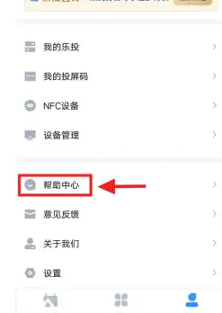 乐播投屏vip账号共享版怎么屏蔽广告4