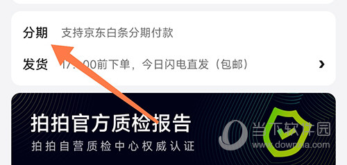 拍拍严选商品详情
