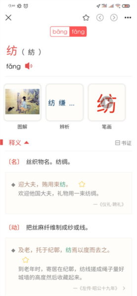 古代汉语词典app4