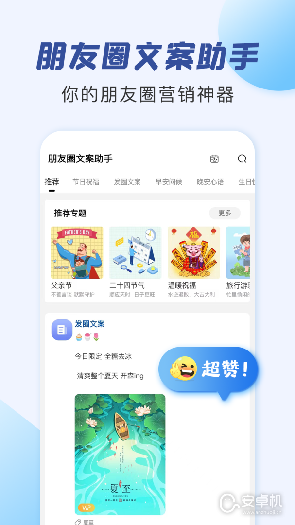 朋友圈文案助手截圖1