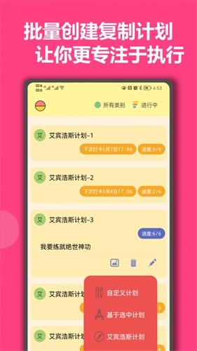 有个计划app v20.0