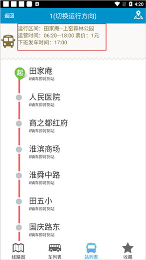 淮南掌上公交