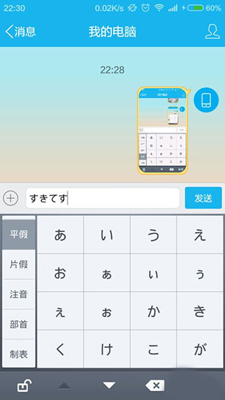 输入日语截图5