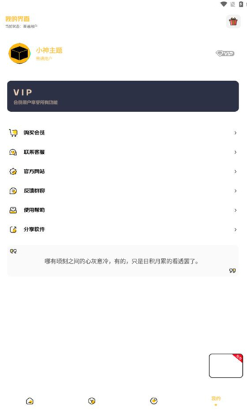 小神主题 v3.0.1安卓版下载