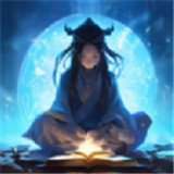 你有仙术我有神功下载 v1.0