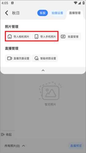 一拍即传软件5