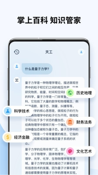 天工ai官方版 v3.0.0