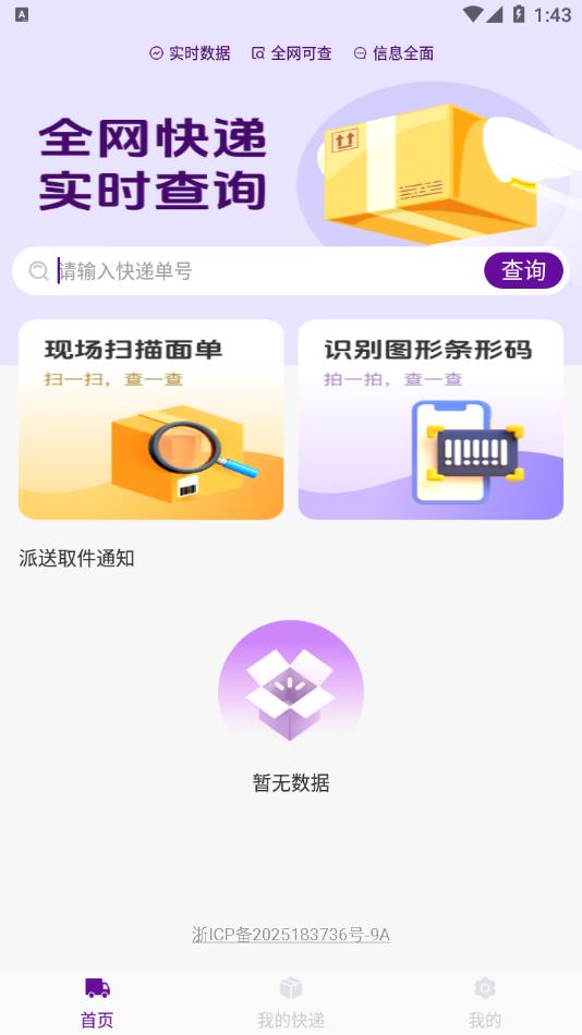 快递物流速速查
