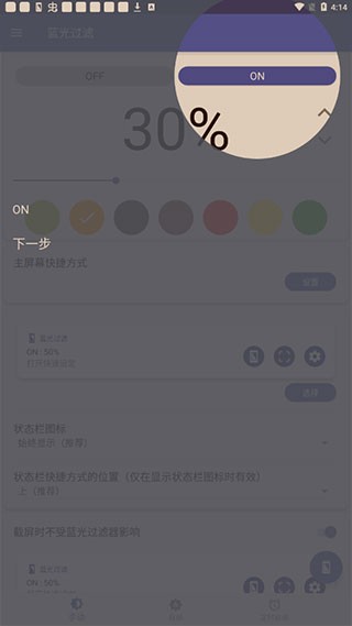 蓝光过滤器app使用教程