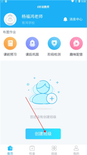 e听说教师端官方版图片6