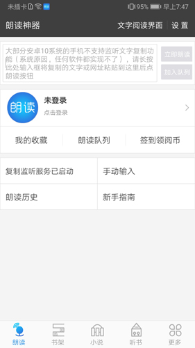 文字朗读神器app v3.0.12