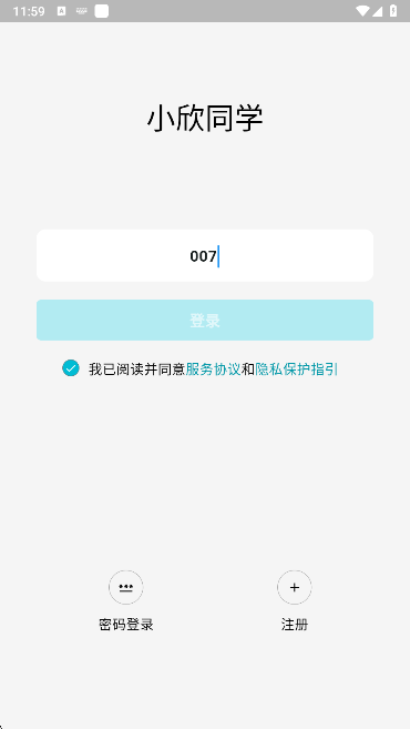 小欣同学app官方正版下载