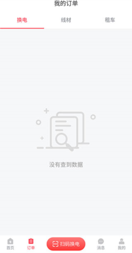 这锂换电app4