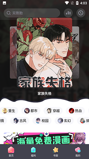 西梅漫画app