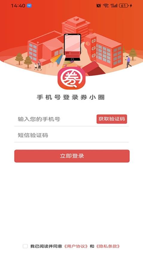 券小圈 v1.2.5安卓版下载