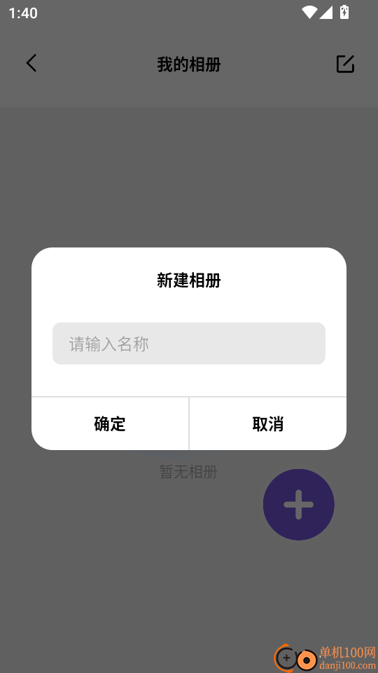 我的相册π官方版