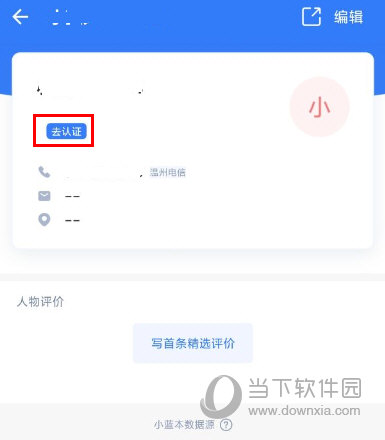 小蓝本企业查询APP