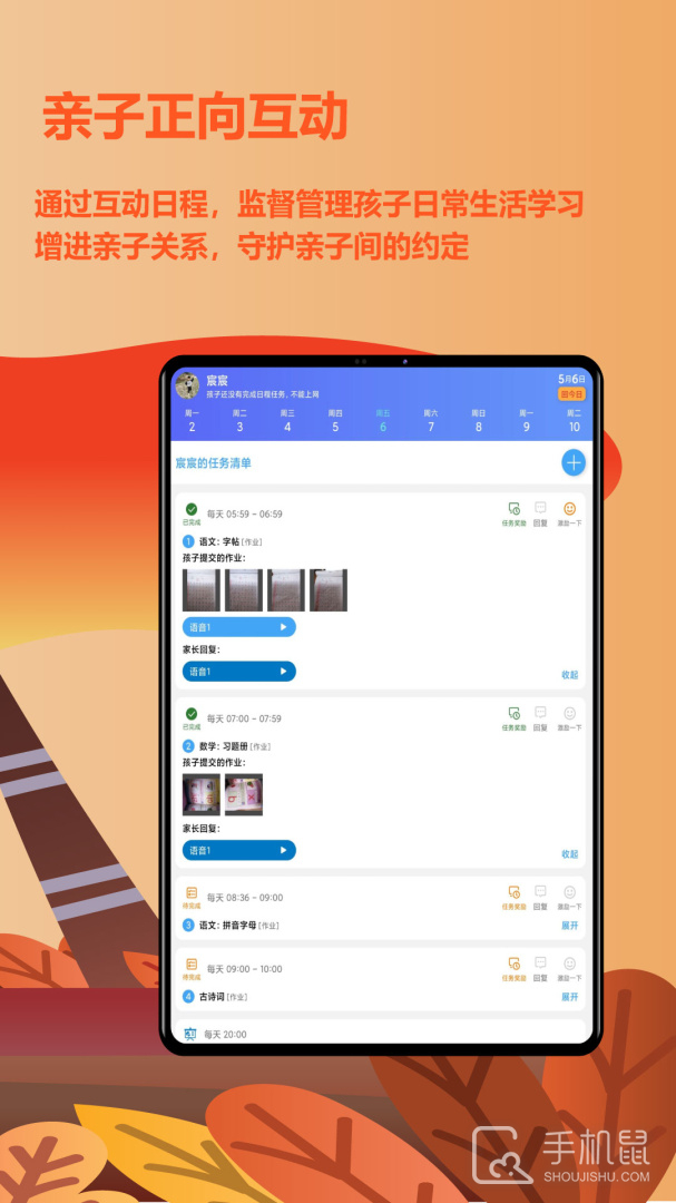 爱菠萝守护 v1.2.2378