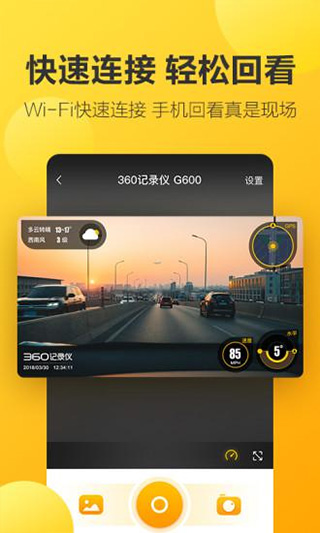 360行车记录仪app v5.1.5.0