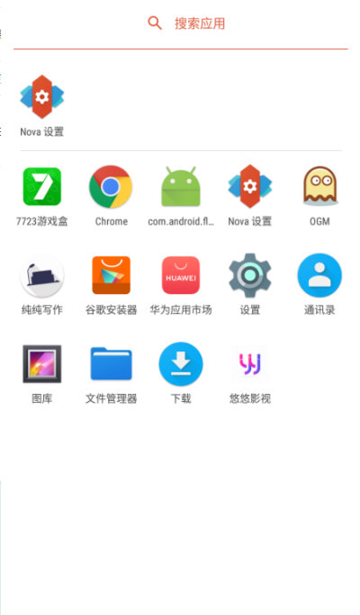 Nova Launcher宣传图
