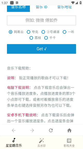 星星酷工具箱正版下载