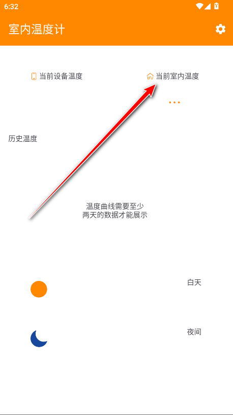 室内温度计无广告版