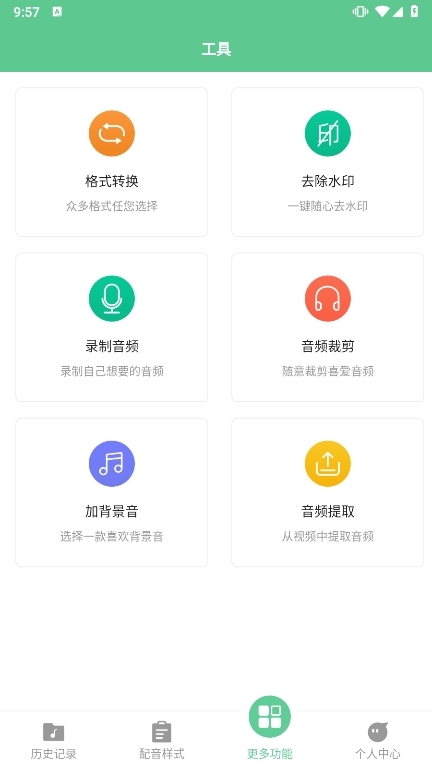 文字转语音王app截图3
